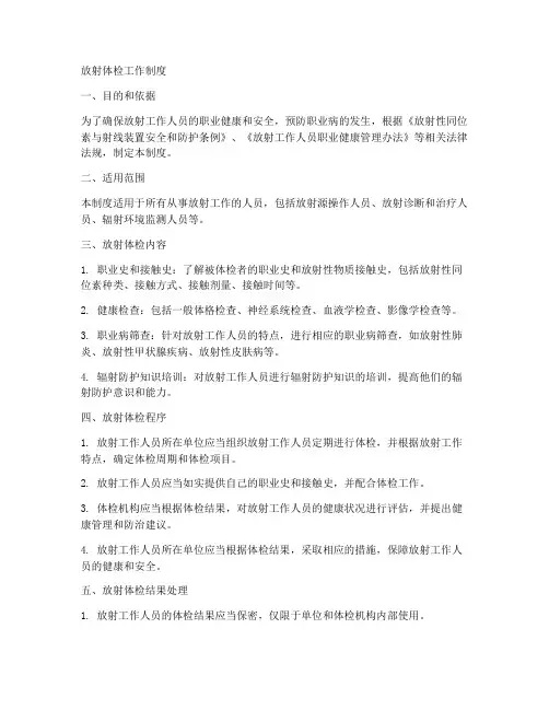放射体检工作制度