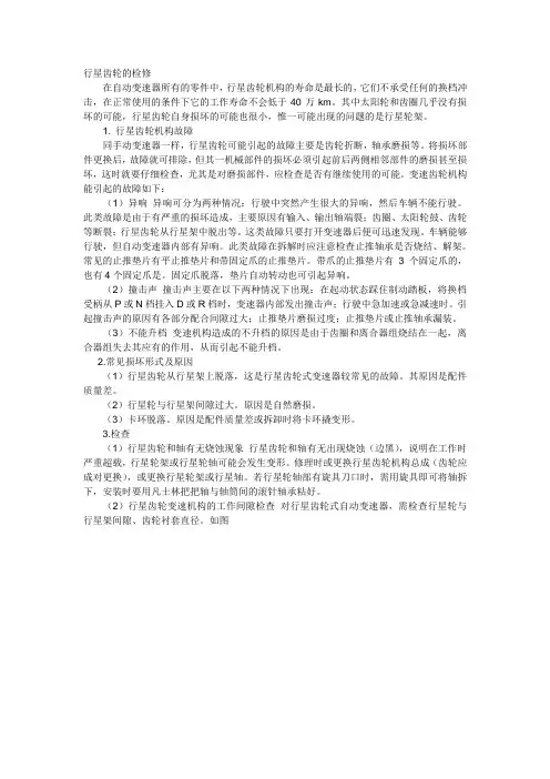 行星齿轮的检修