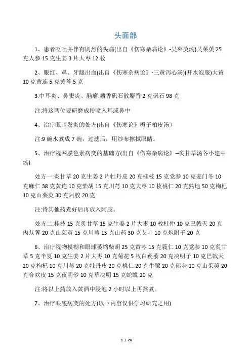 第四部 治疗篇 第六章  经方、验方