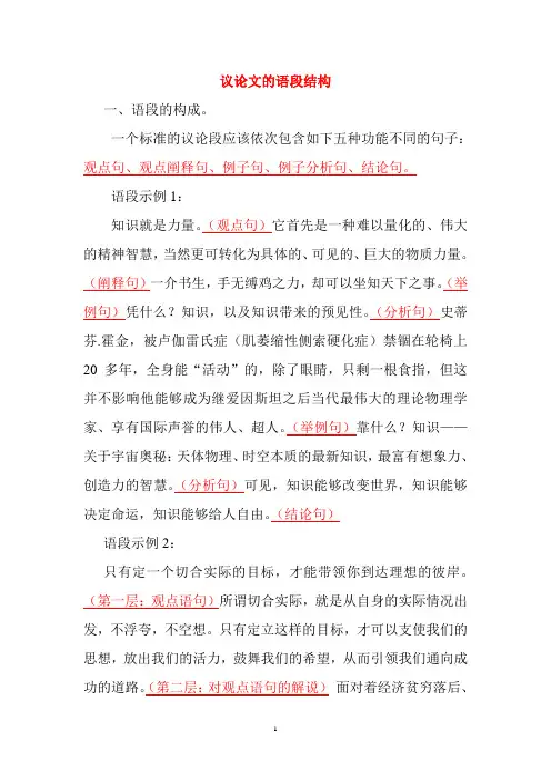议论文的语段结构
