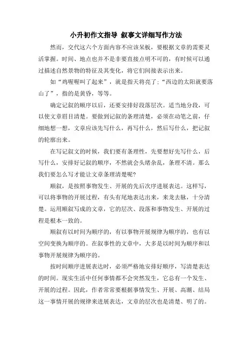 小升初作文指导 叙事文具体写作方法