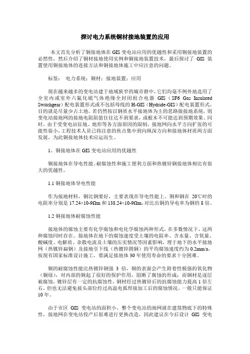 探讨电力系统铜材接地装置的应用