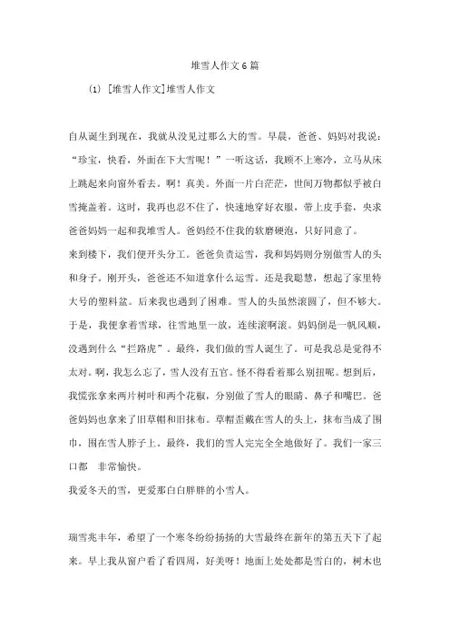 堆雪人作文6篇
