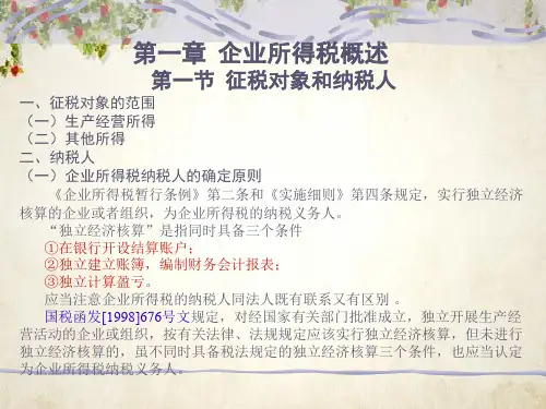 所得税课件(PPT 217页)