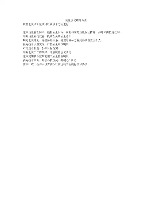 质量创优细部做法