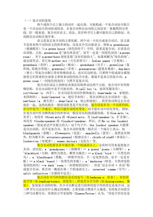 英语知识：英语复合词