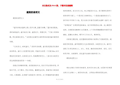 建筑的说明文