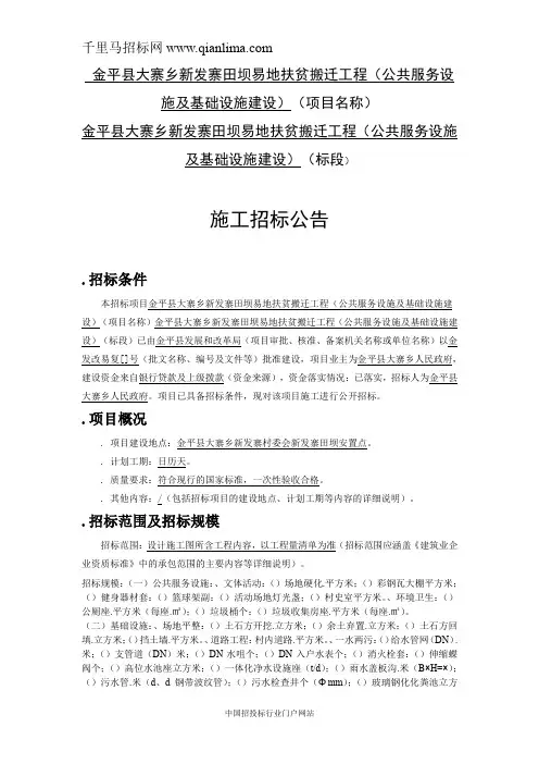 扶贫搬迁工程(公共服务设施及基础设施建设)招投标书范本