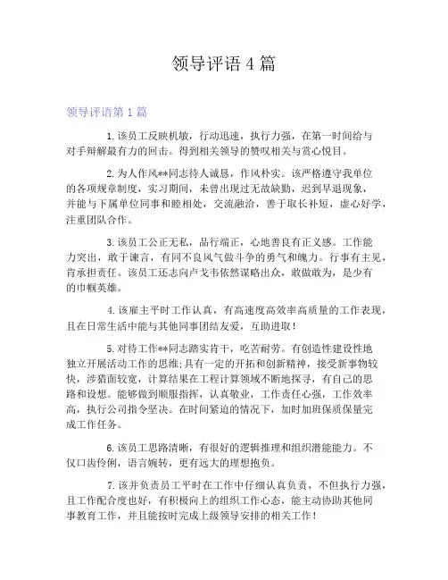 领导评语4篇