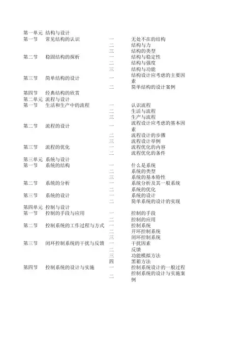 通用技术第二册知识点