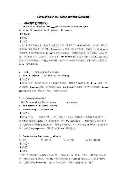 人教版中考英语复习专题动词的时态专项及解析