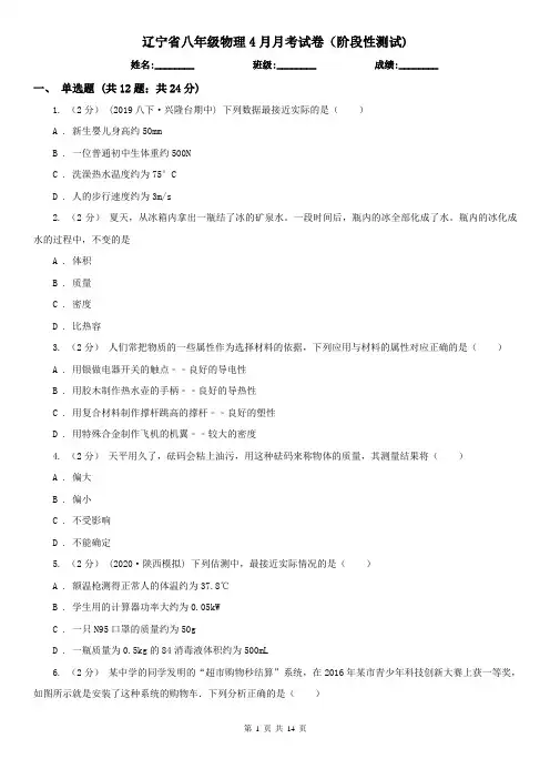 辽宁省八年级物理4月月考试卷(阶段性测试)