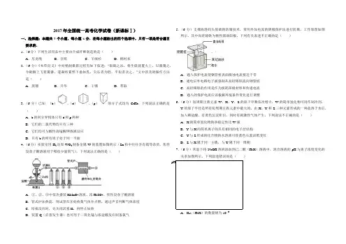2017年全国统一高考化学试卷(新课标ⅰ)(含解析版)