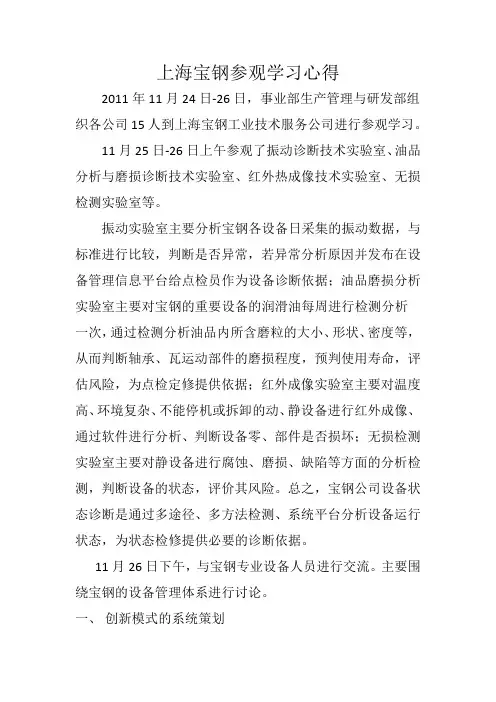 上海宝钢参观学习心得 2