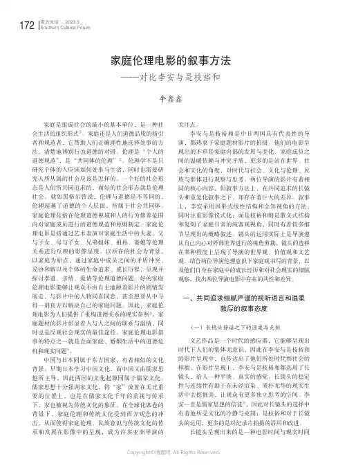 家庭伦理电影的叙事方法——对比李安与是枝裕和