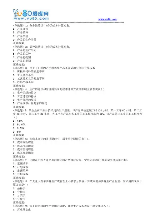 东师成本会计18春在线作业3