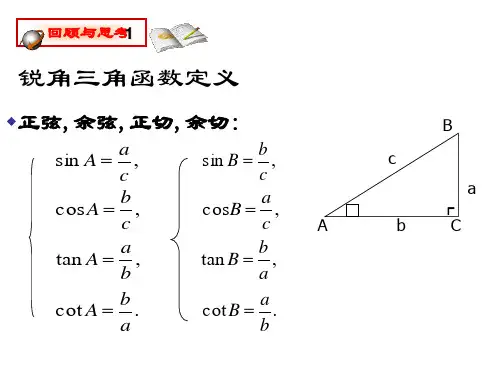 30度45度60度角的三角函数值ppt课件
