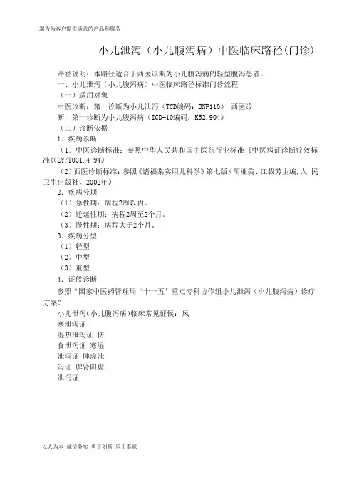 小儿泄泻(小儿腹泻病)中医临床路径(门诊)