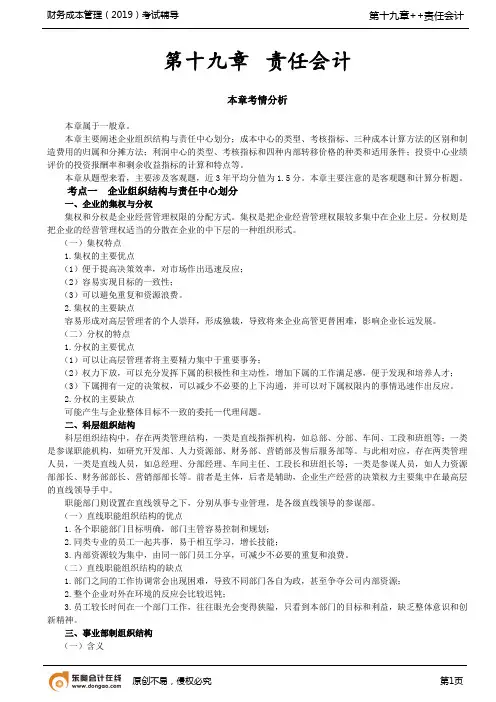 【实用文档】企业组织结构与责任中心划分三类责任中心的业绩评价
