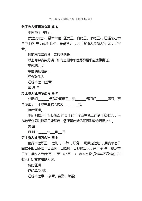 务工收入证明怎么写（通用16篇）