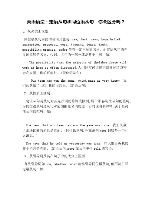 英语语法：定语从句和同位语从句,你会区分吗？