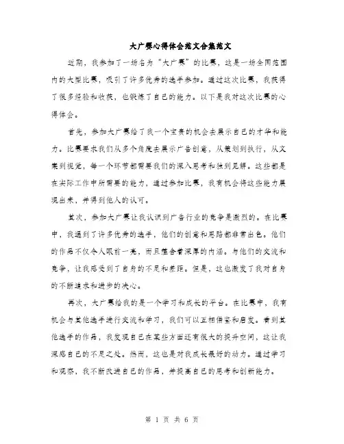 大广赛心得体会范文合集范文（三篇）