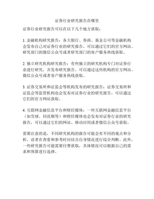 证券行业研究报告在哪里