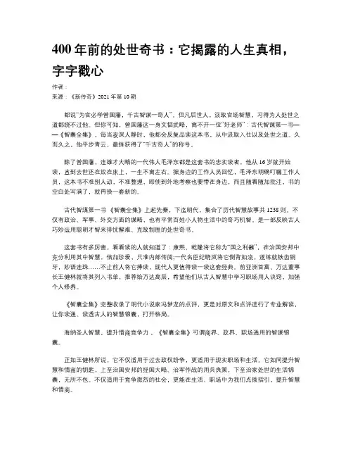 400年前的处世奇书：它揭露的人生真相，字字戳心