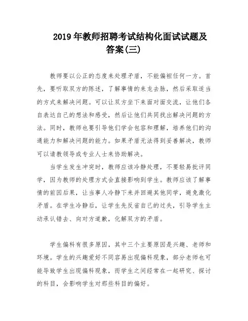 2019年教师招聘考试结构化面试试题及答案(三)