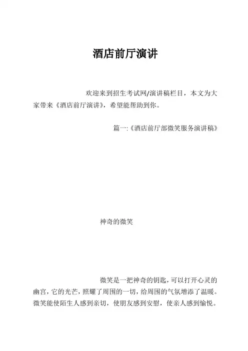 酒店前厅演讲