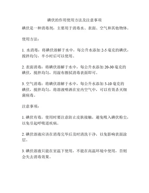 碘伏的作用使用方法及注意事项