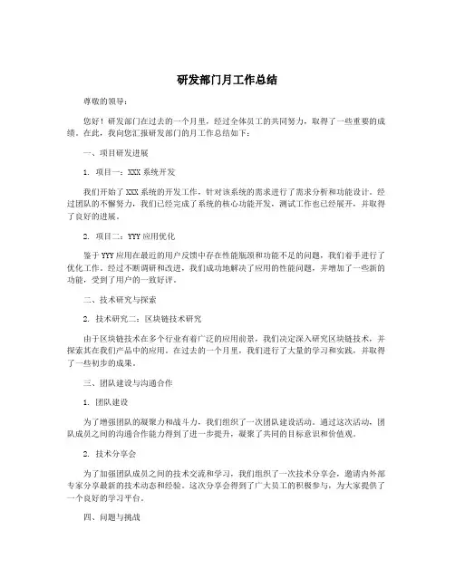 研发部门月工作总结