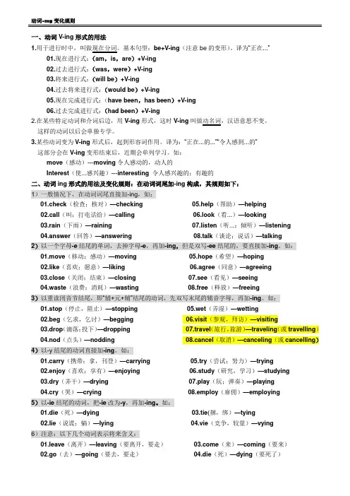 动词-ing变化规则