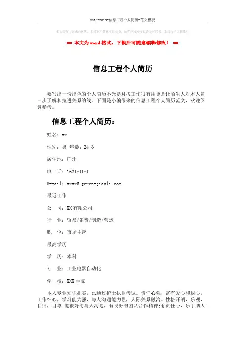 2018-2019-信息工程个人简历-范文模板 (3页)