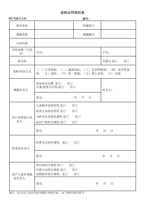 采购合同审批表