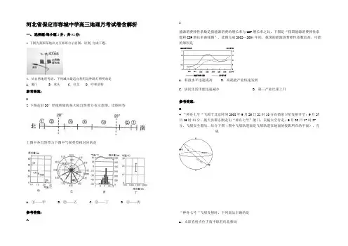 河北省保定市容城中学高三地理月考试卷含解析