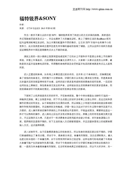 福特锐界&SONY