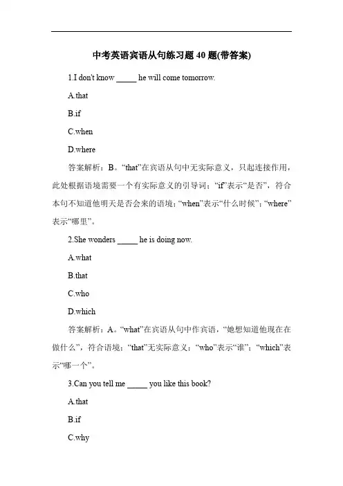 中考英语宾语从句练习题40题(带答案)
