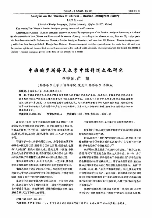中国俄罗斯侨民文学中儒释道文化研究