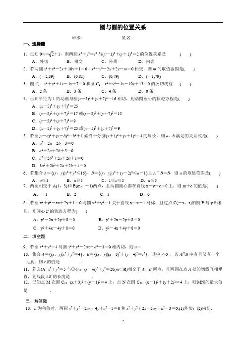 圆与圆的位置关系(含答案)
