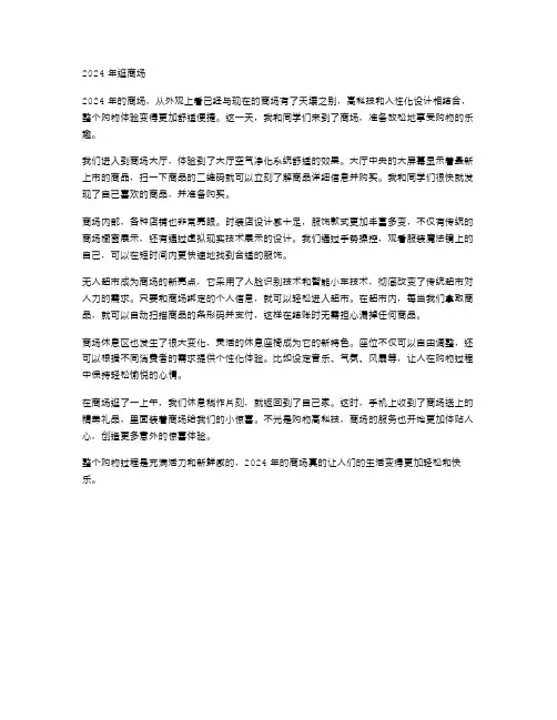 2024年逛商场小学作文范文
