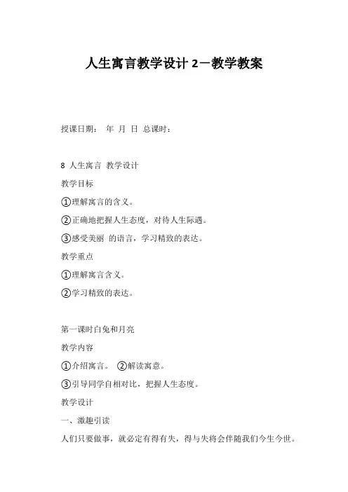 (初一语文教案)人生寓言教学设计2-教学教案