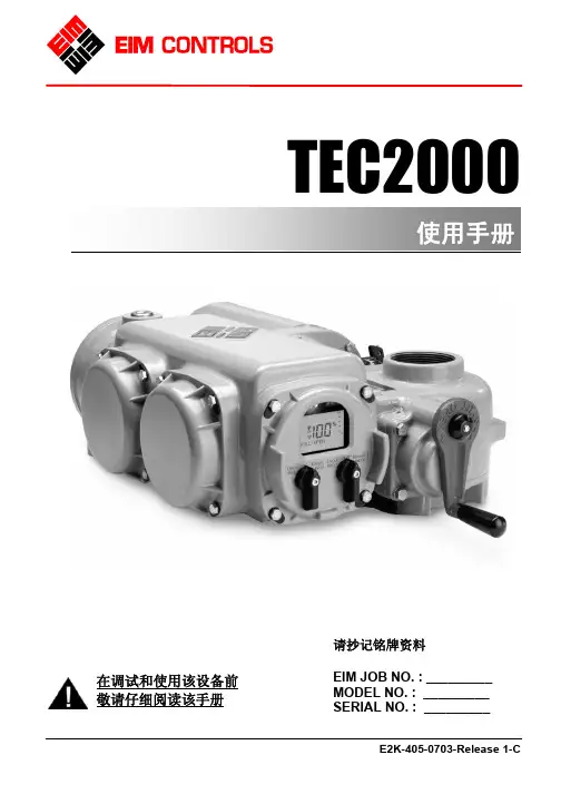 EIM电动执行器TEC2000使用手册