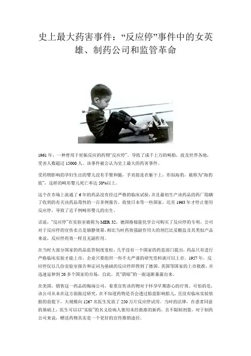 史上最大药害事件： “反应停”事件中的女英雄、制药公司和监管革命