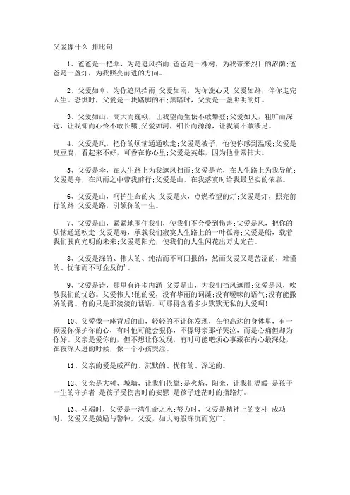 父爱像什么 排比句