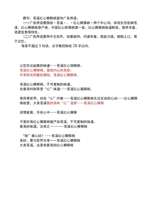 猕猴桃广告语