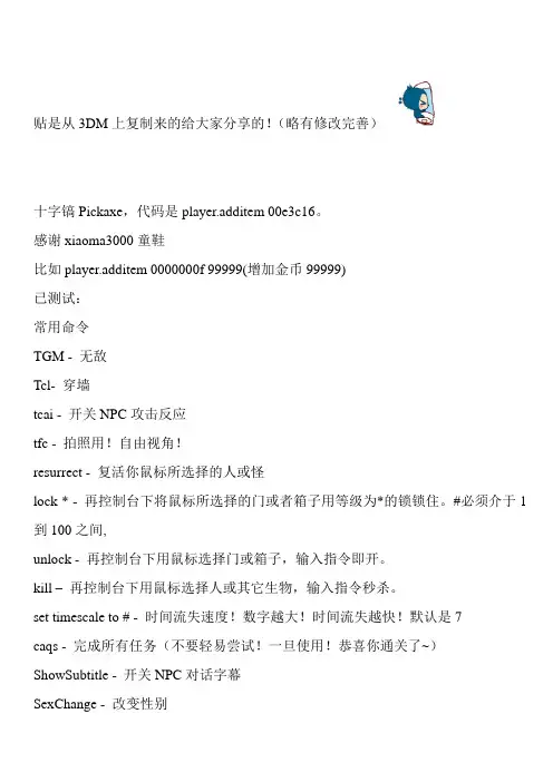 上古卷轴5完全控制台代码