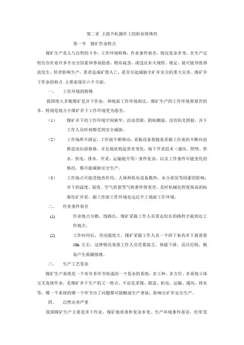 煤矿主提升机操作工讲稿综述