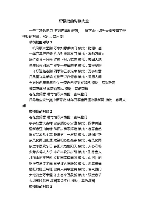 带横批的对联大全
