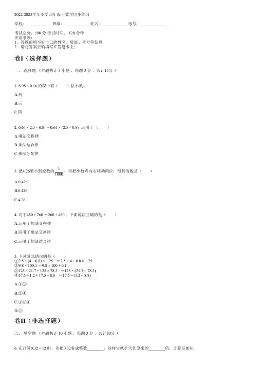 2022-2023学年北师大版四年级下数学同步练习(含解析)